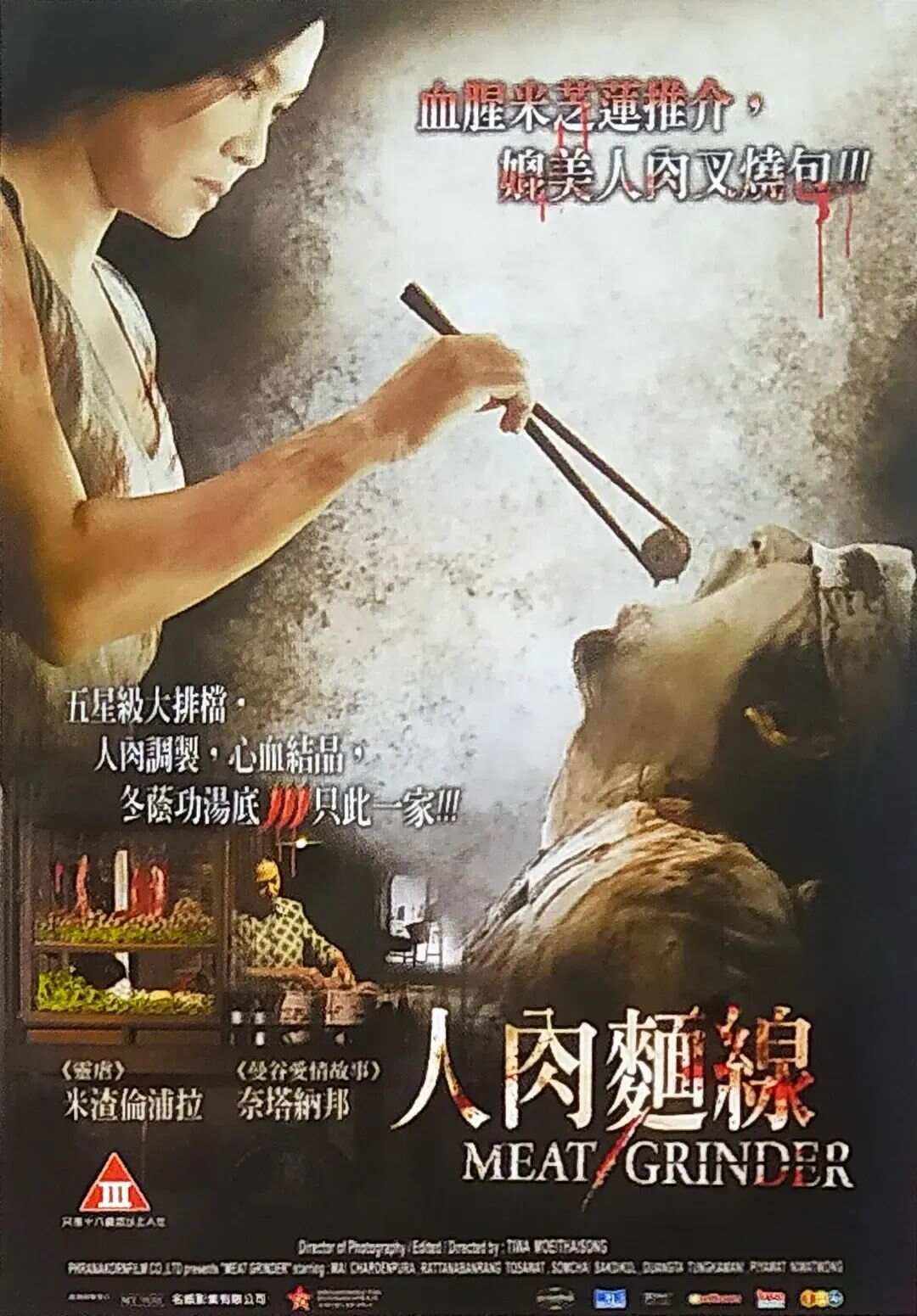 关于人肉米粉在线观看的信息