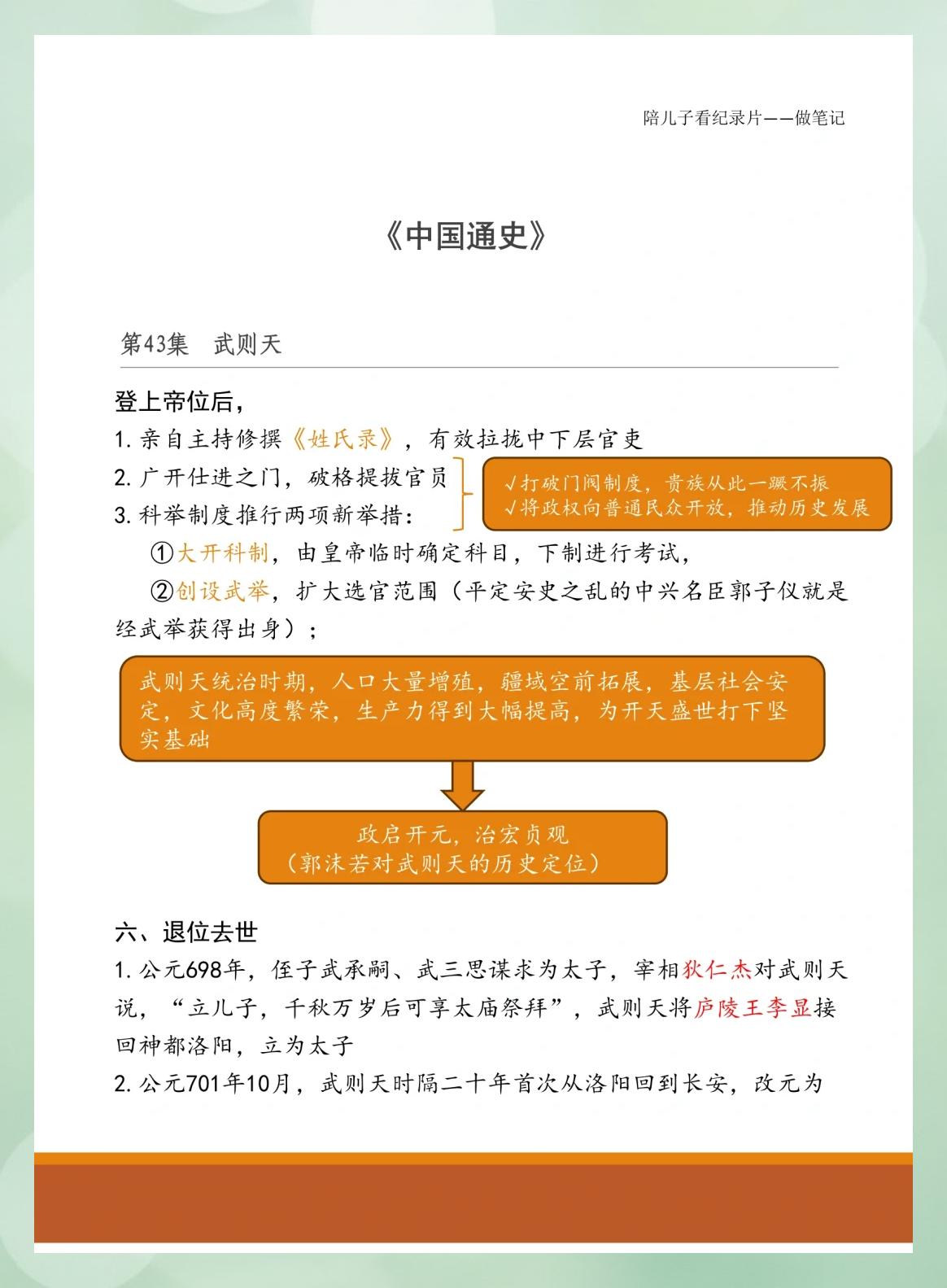 武则天秘史剧情分集介绍,武则天秘史分集剧情介绍1一50集大结局一剧情吧3
