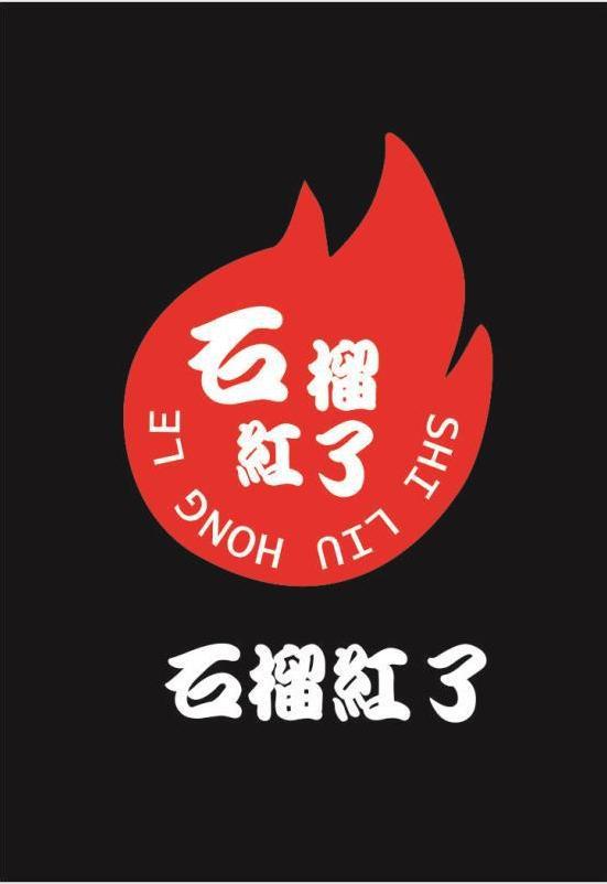 石榴红了在线观看,电视剧石榴红了播放