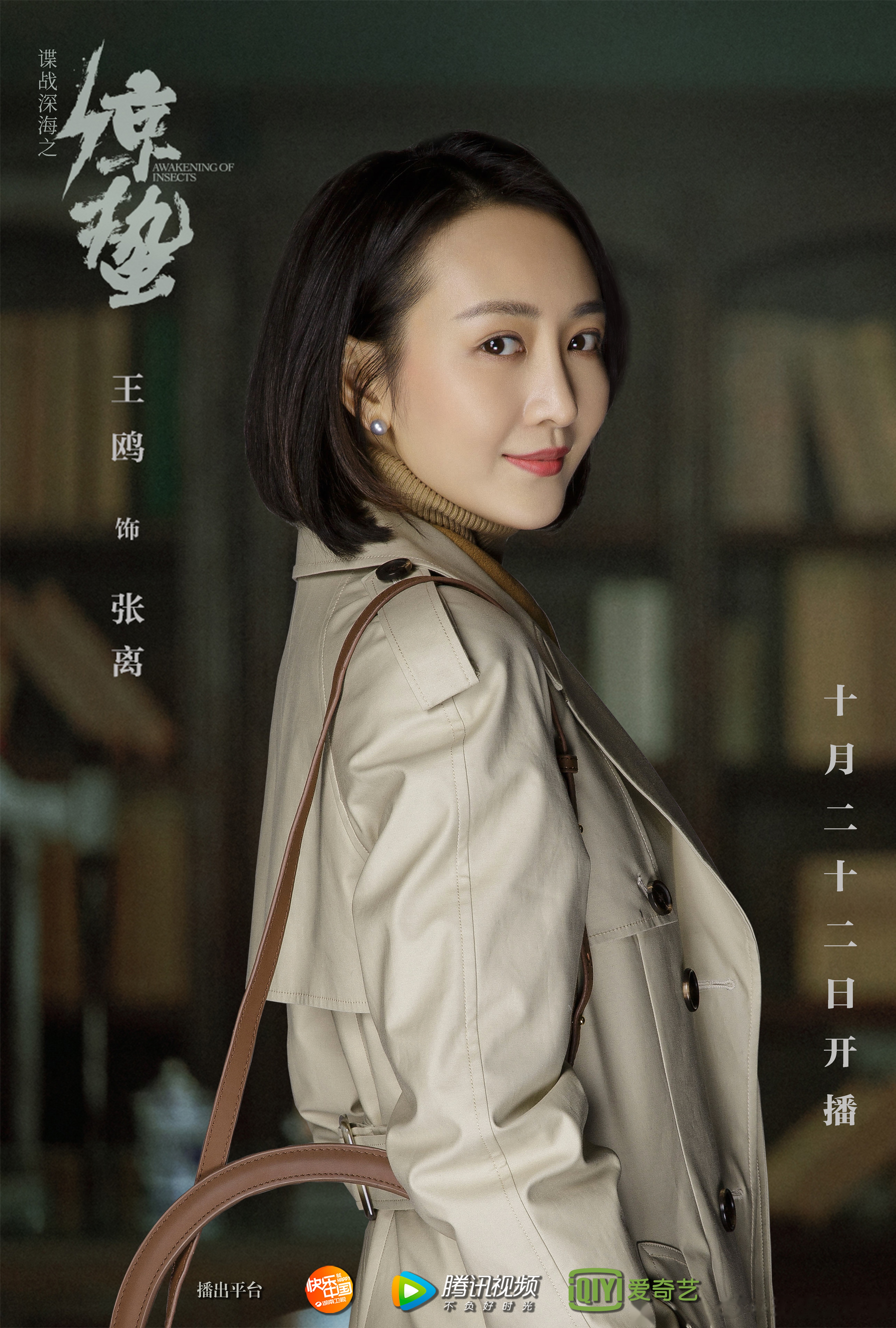 谍战深海之惊蛰剧情介绍,谍战深海之惊蛰拿走不谢