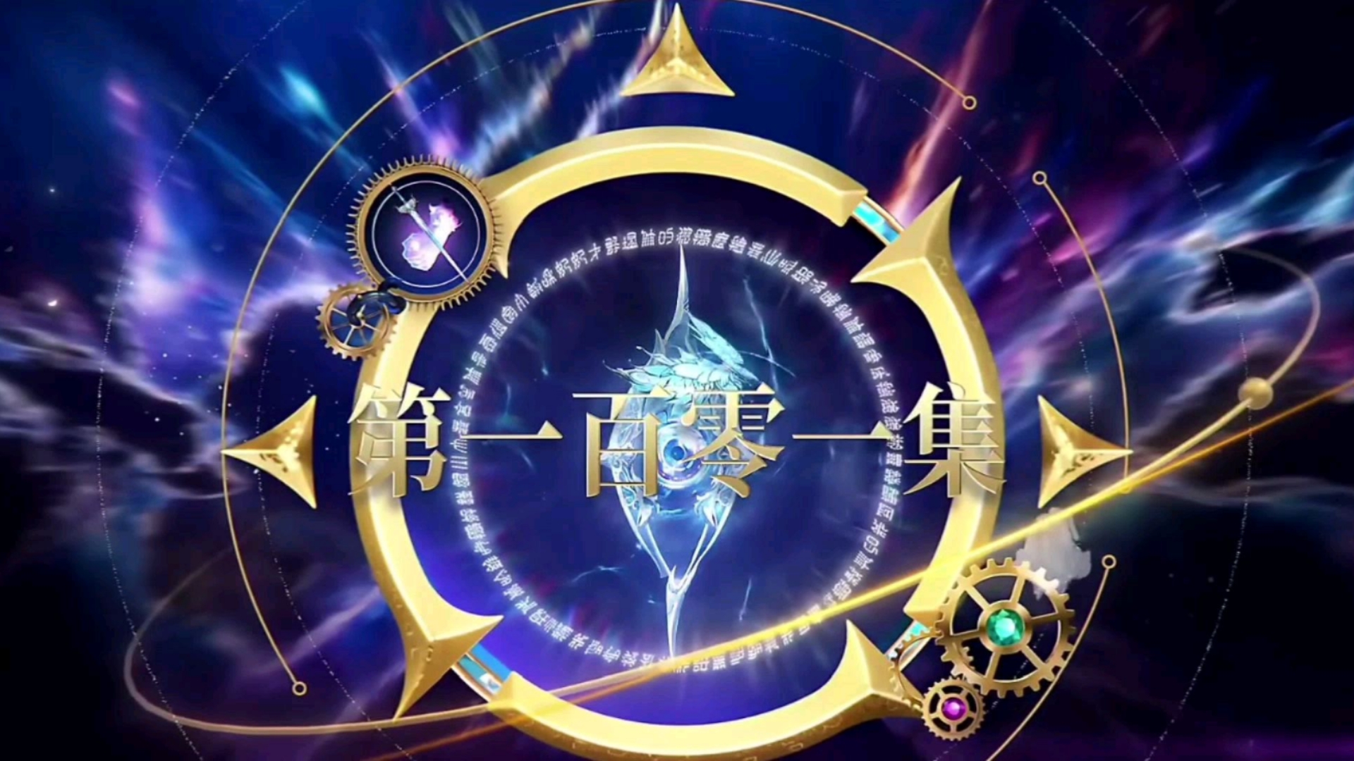 斗罗大陆101集免费观看,斗罗大陆免费完整观看101级