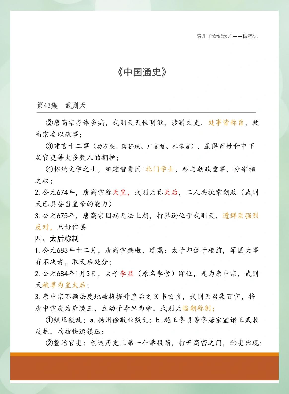 武则天秘史剧情简介,武则天秘史分集剧情介绍1一50集大结局一剧情吧3