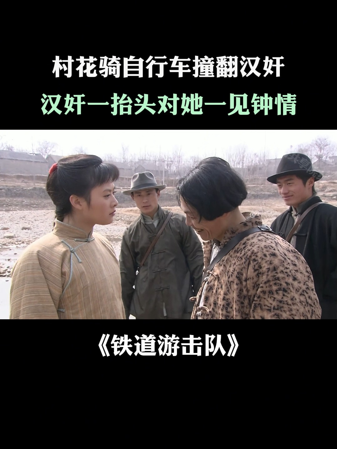铁道游击队战后篇,铁道游击队战后篇演员表