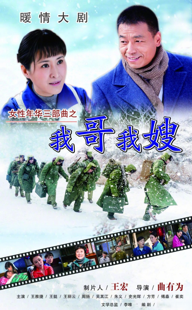 我的二哥二嫂剧介绍,我的二哥二嫂电视剧演员介绍