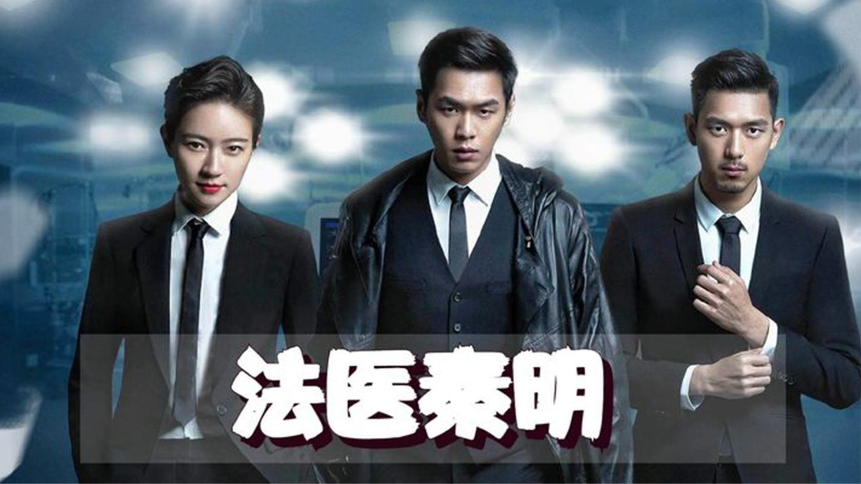 法医秦明电视剧免费观看,法医秦明电视剧免费观看搜狐