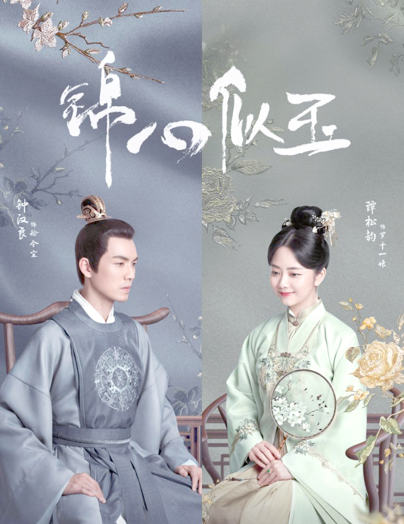 锦心似玉电视剧剧情介绍,四大美人如如免费观看策驰影院