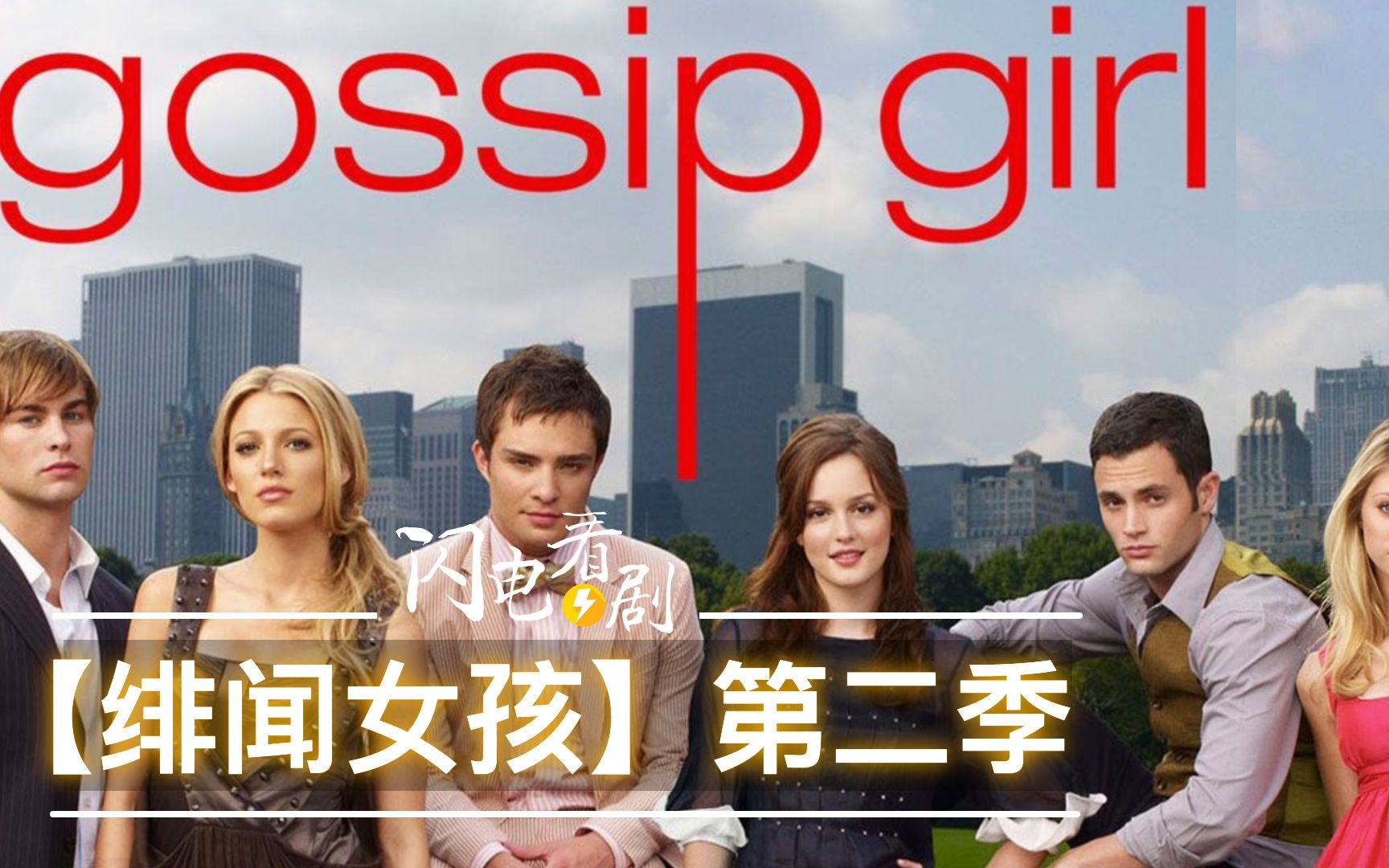 绯闻女孩分集剧情,绯闻女孩2021剧情介绍
