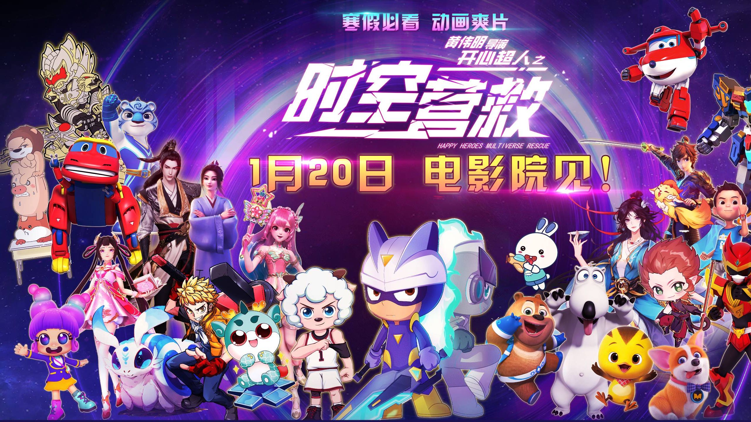 开心超人大电影在线观看,开心超人大电影在线观看_