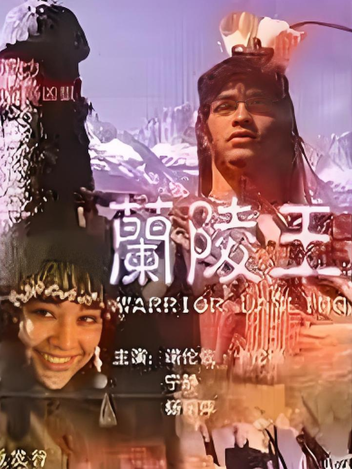兰陵王分集剧情介绍,连续剧兰陵王剧情介绍