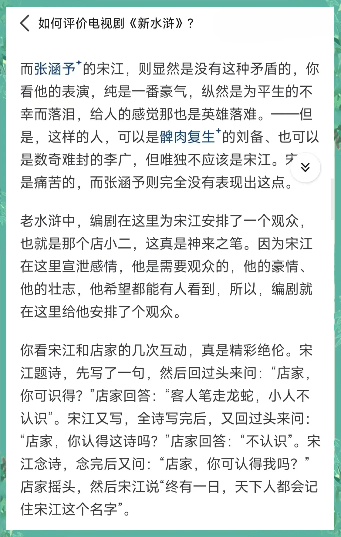 新水浒传结局,新水浒传结局看哭