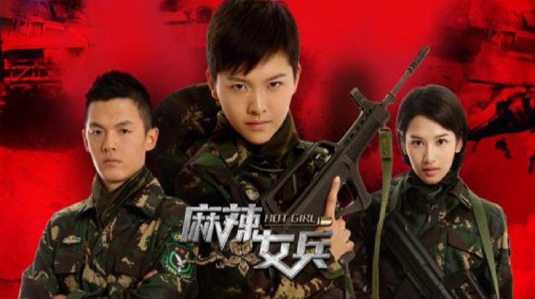 麻辣女兵43集,麻辣女兵第10集