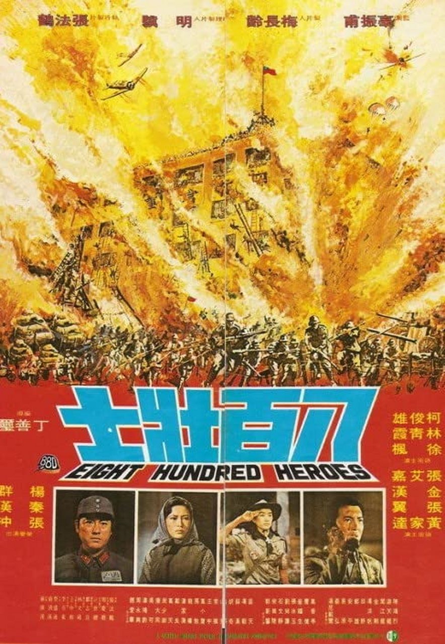 八百电影在线高清免费观看,八百电影在线高清免费观看完整版爱奇艺