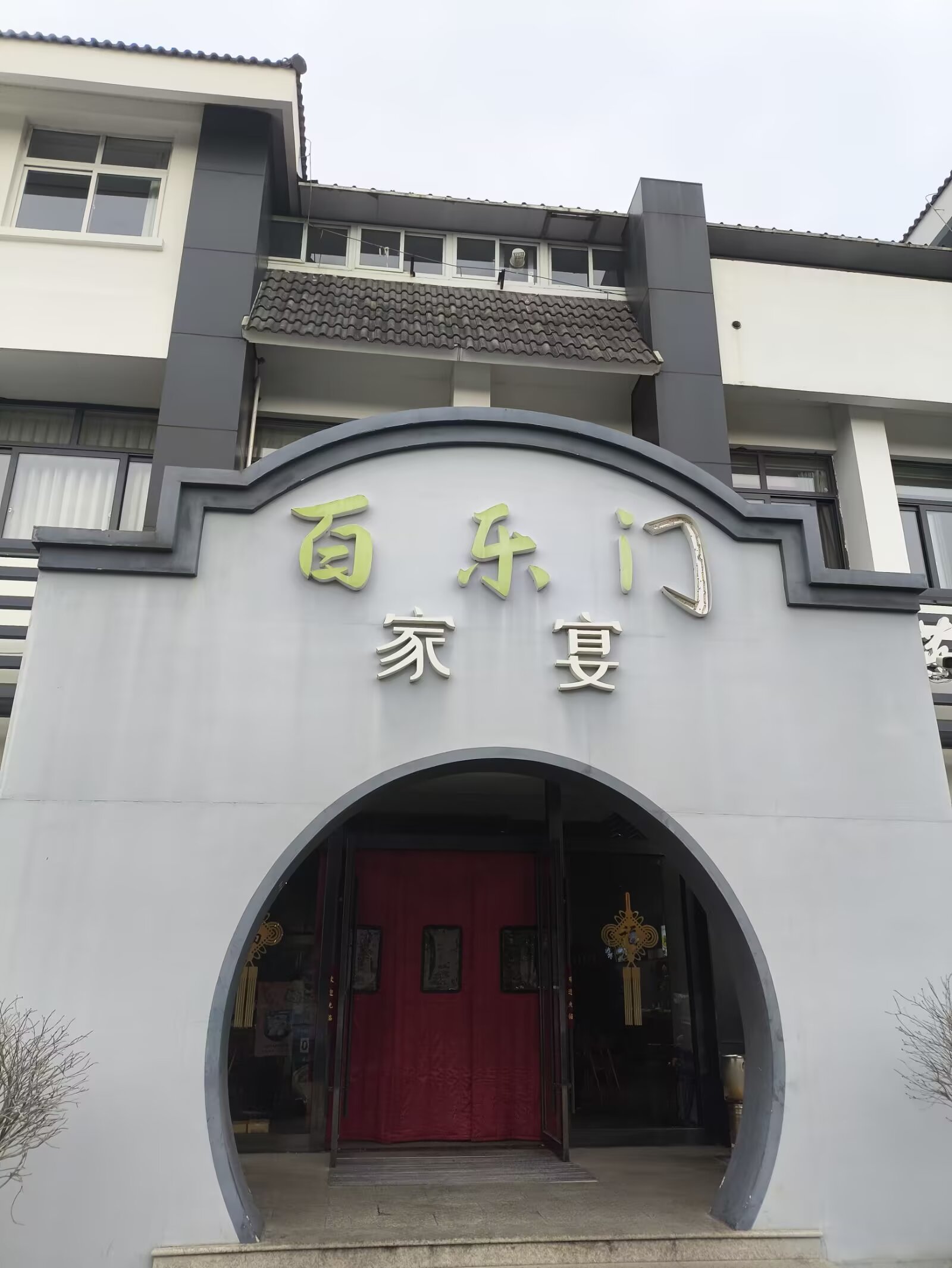 喜乐门,喜乐门KTV