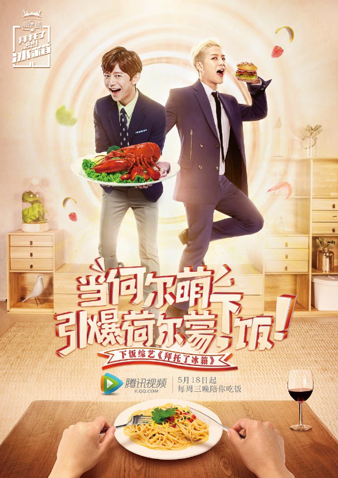 拜托了冰箱第六季免费观看,拜托了冰箱第六季免费观看全集