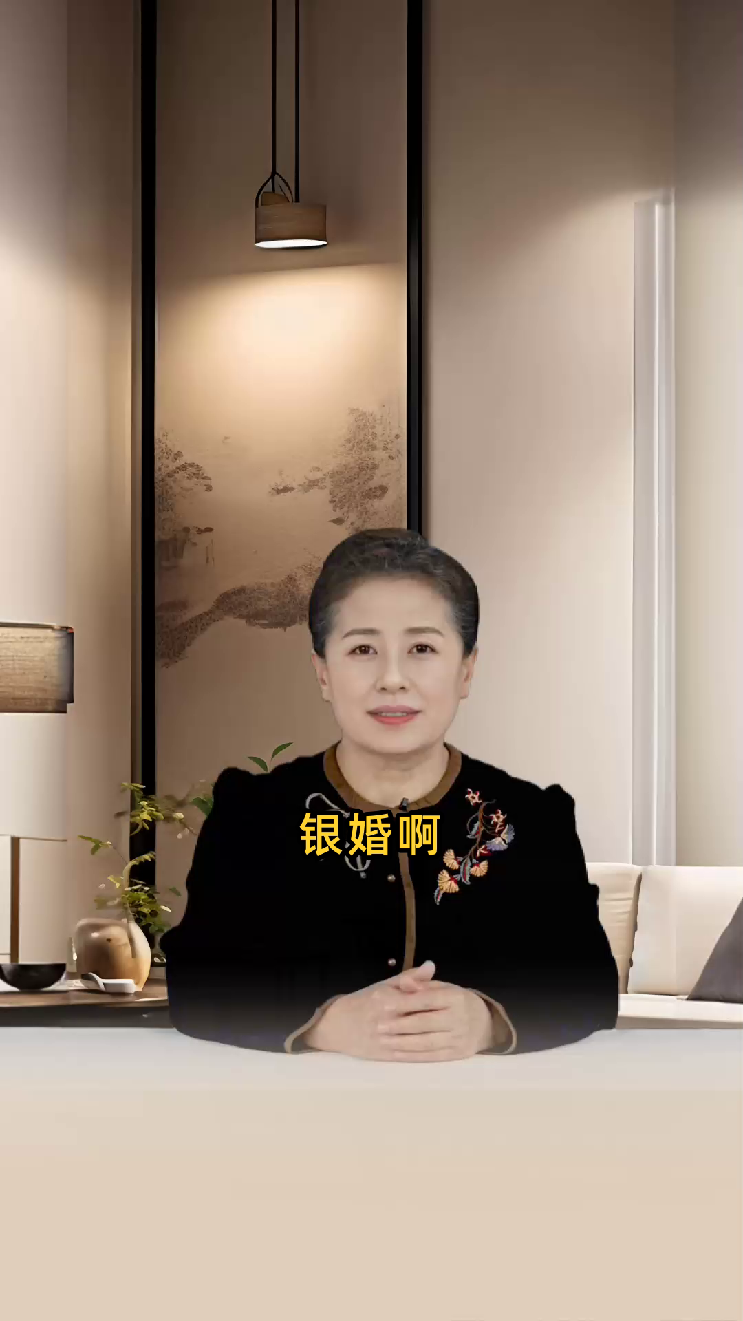 电视剧银婚,电视剧银婚老来俏