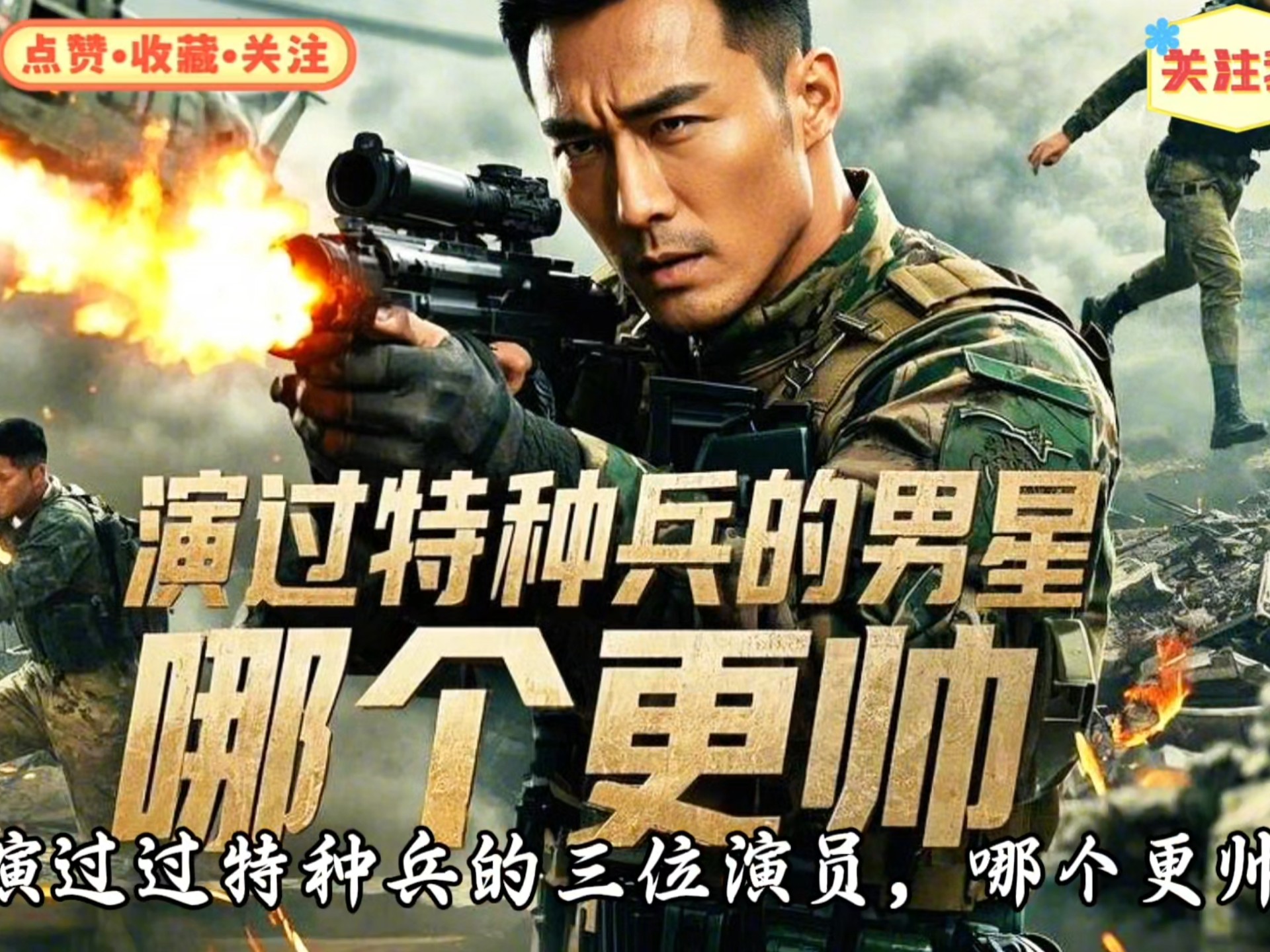 特种兵2演员表,特种兵2演员表和角色介绍