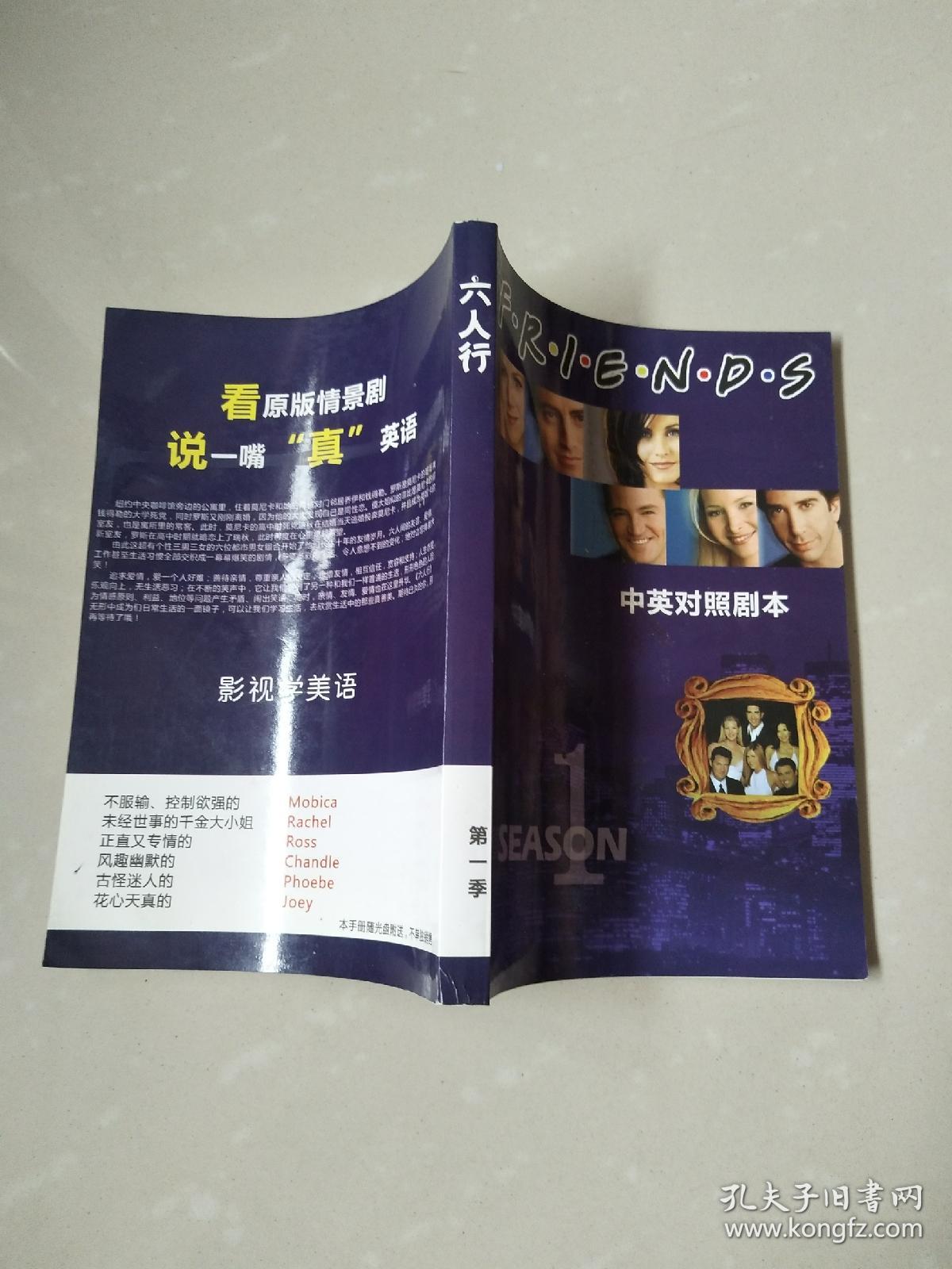 六人行第一季,六人行第一季台词