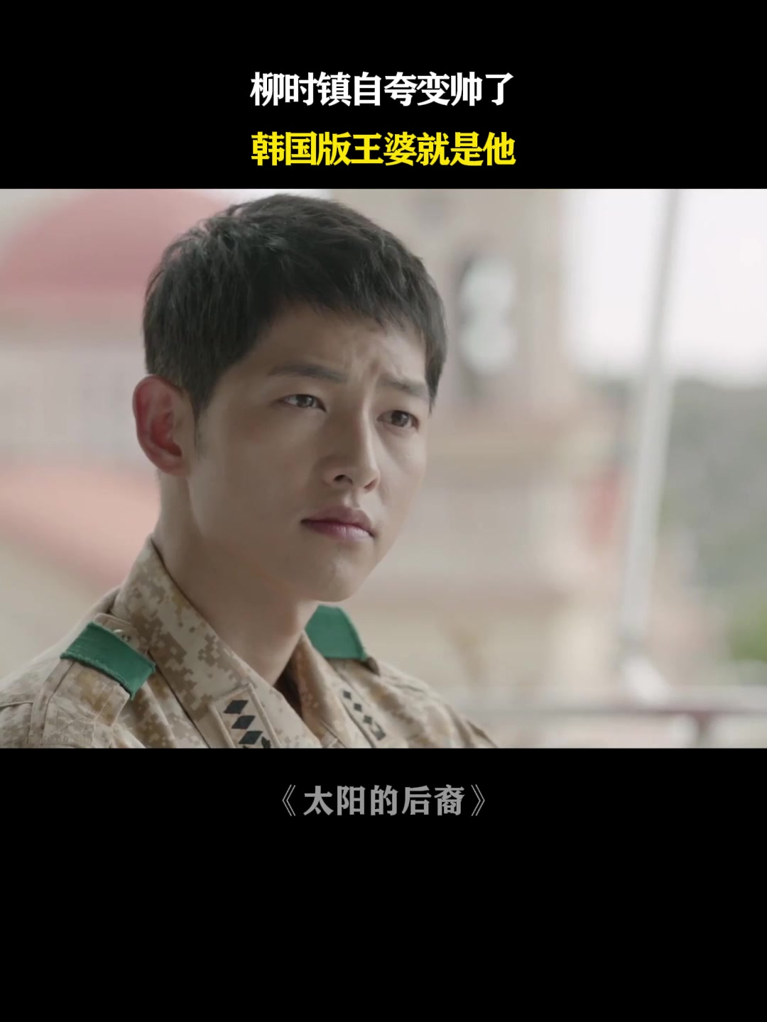 太阳的后裔分集剧情介绍,太阳的后裔剧情介绍1116