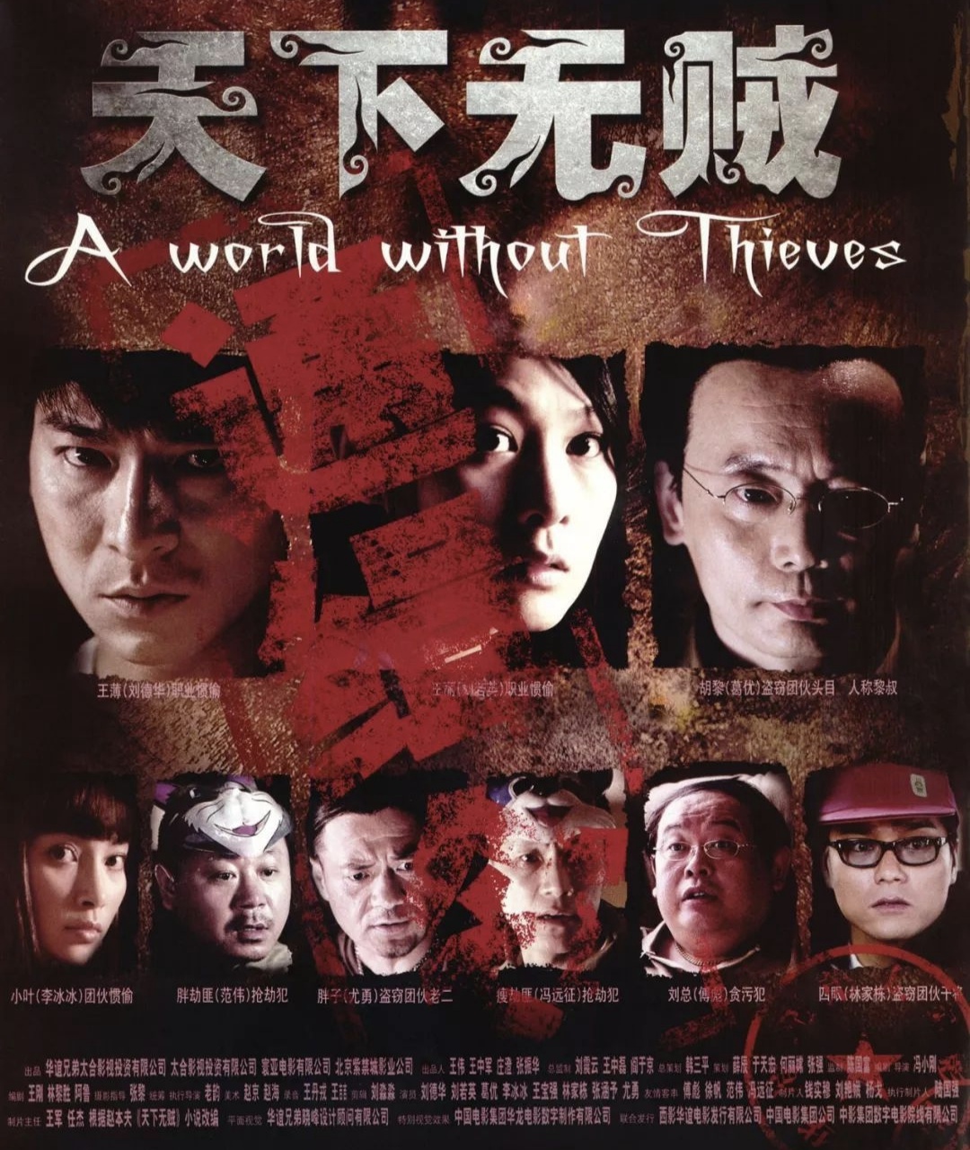 包含不要和陌生人说话演员表的词条