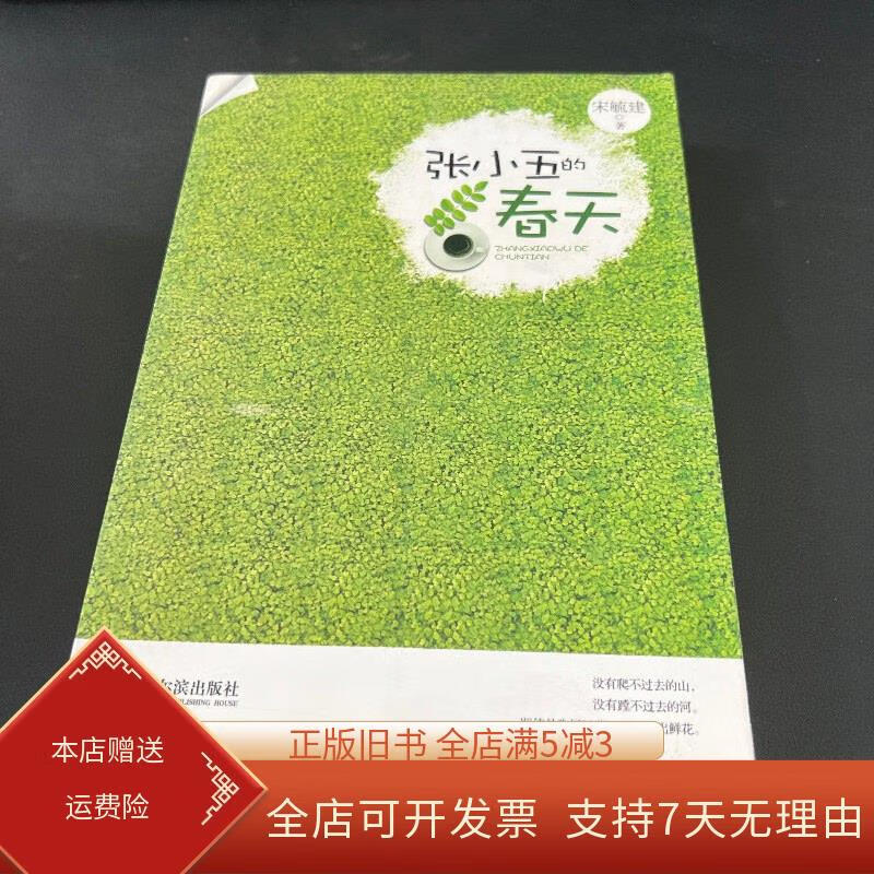 张小五的春天,张小五的春天第9集