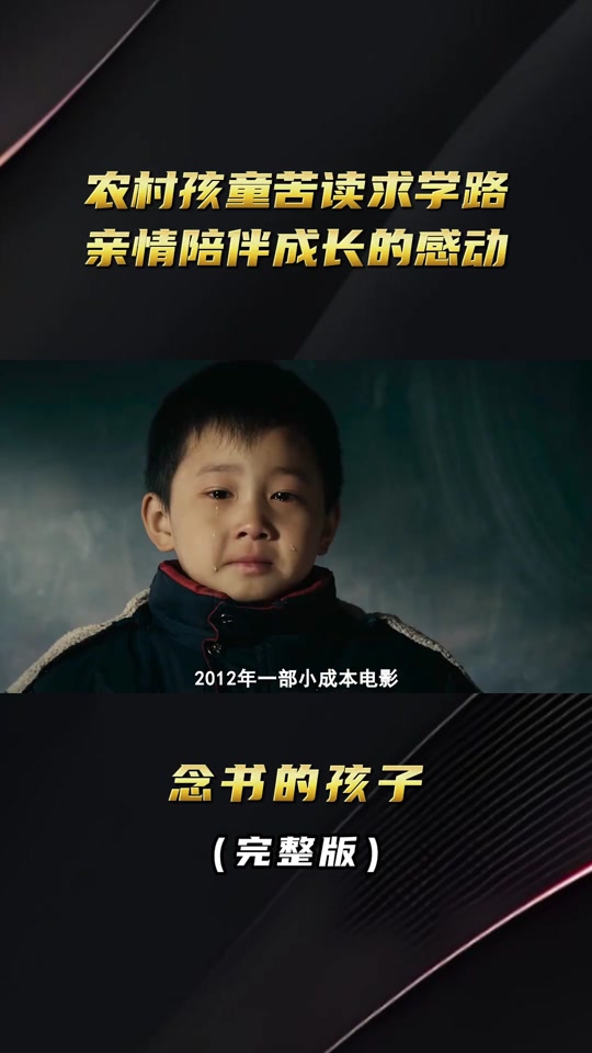 念书的孩子2电影完整版在线观看,念书的孩子2电影完整版在线观看西瓜视频