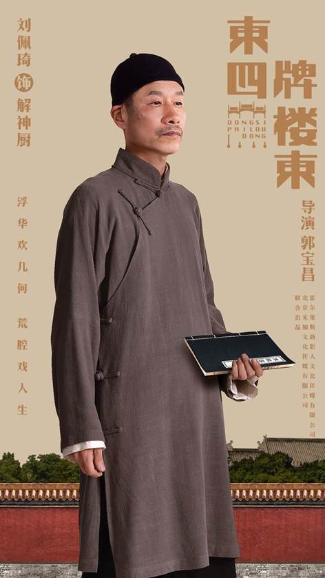 东四牌楼东演员表,电视剧东四牌楼东演员表