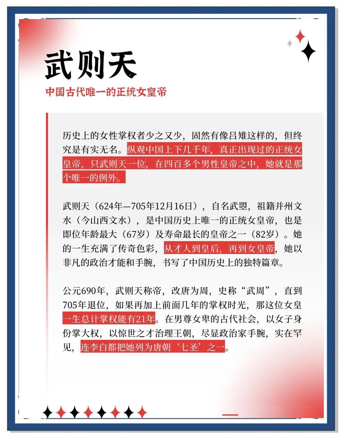 武则天秘史分集介绍,武则天剧情30分集介绍
