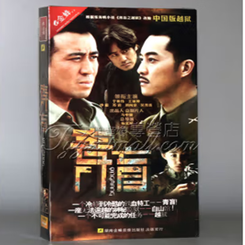 青盲分集剧情介绍,青盲分集剧情介绍1