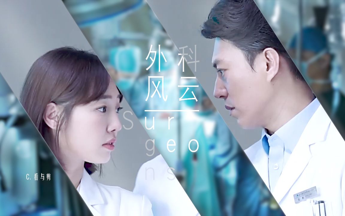 外科风云剧情分集介绍,外科风云 电视剧分集剧情