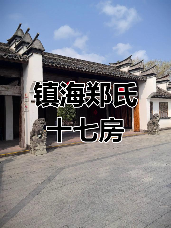 郑氏十七房剧情介绍,郑氏十七房及其历史原因
