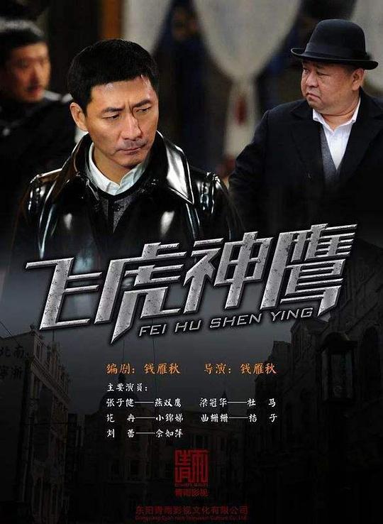 飞虎剧情分集介绍,飞虎电视剧剧情介绍