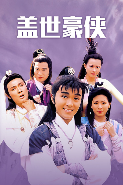 八大豪侠分集剧情,八大豪侠分集剧情介绍