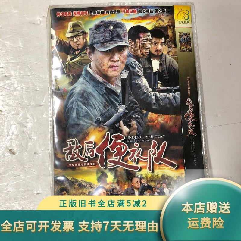 敌后便衣队,敌后便衣队传奇电视连续剧