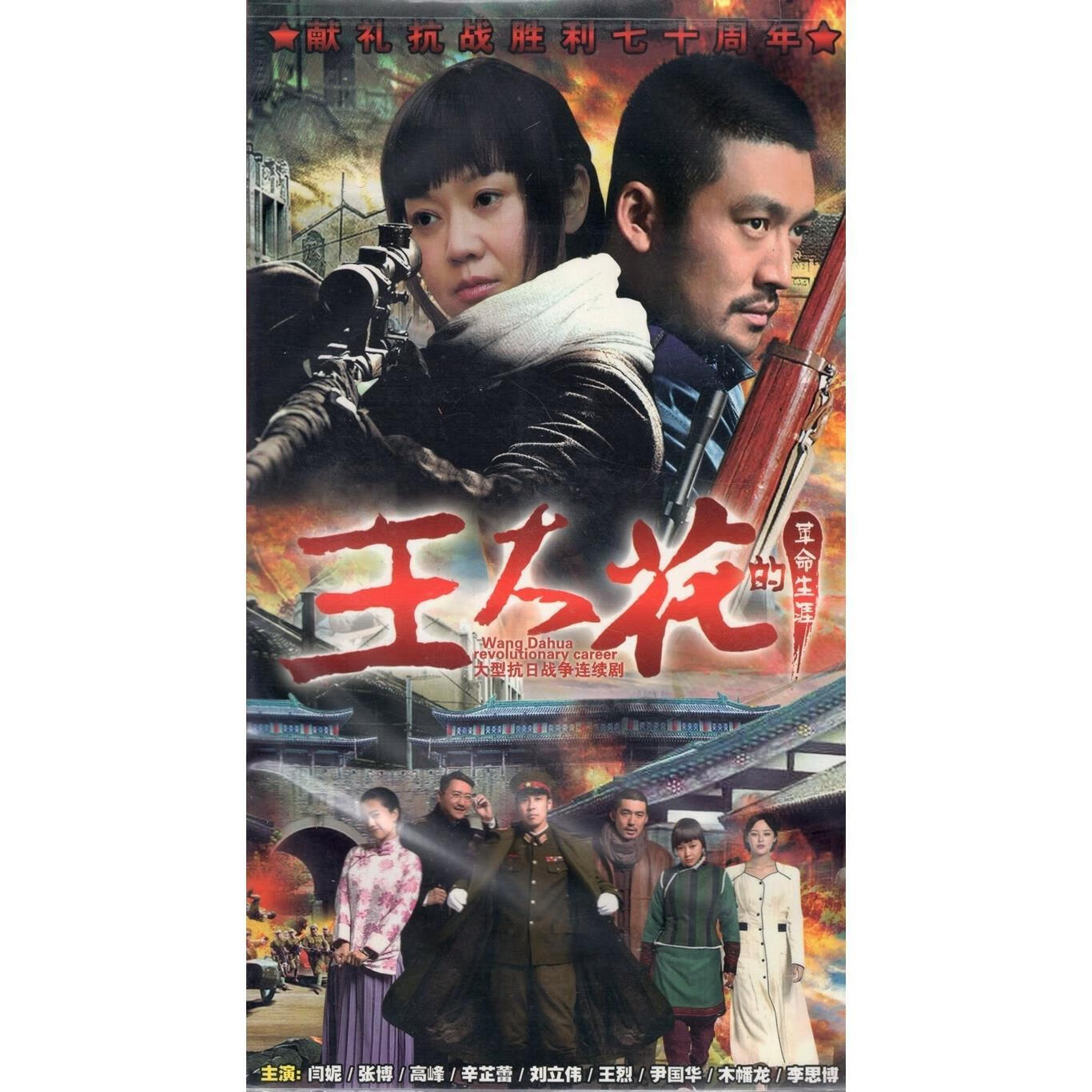 王大花的革命生涯剧情介绍,王大花的革命生涯结局是什么