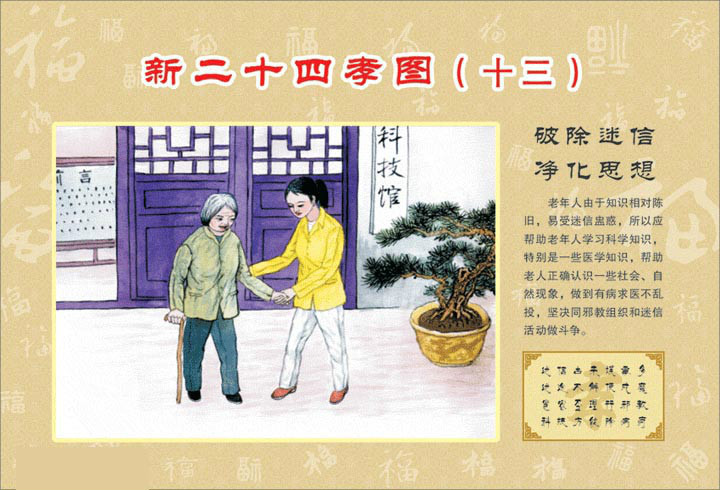 新二十四孝,新二十四孝是哪24孝