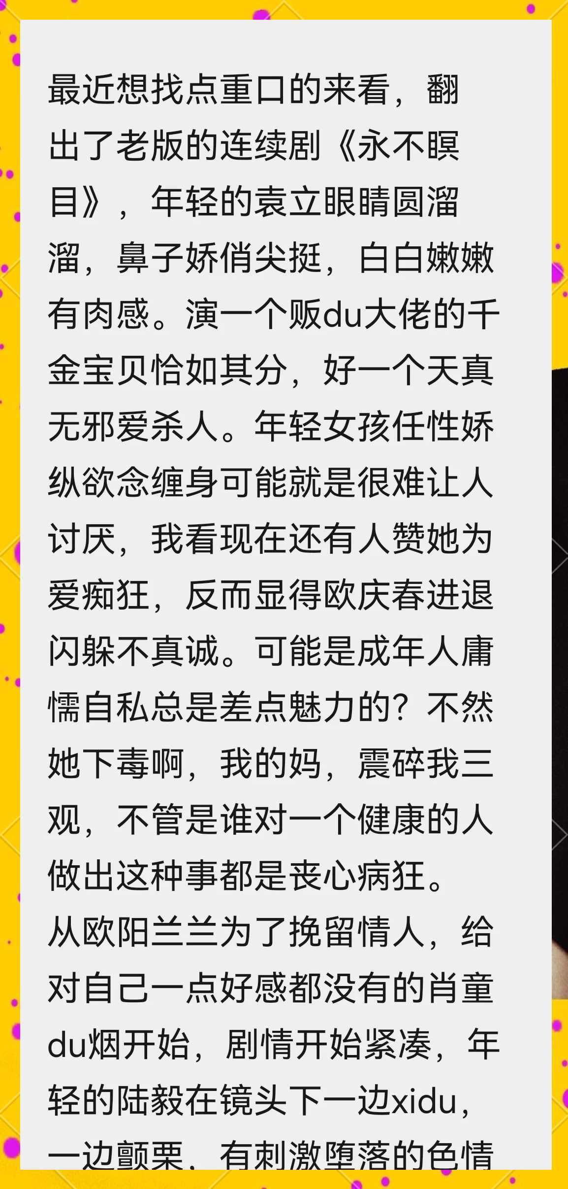 永不瞑目剧情介绍,永不瞑目剧情 详细剧情