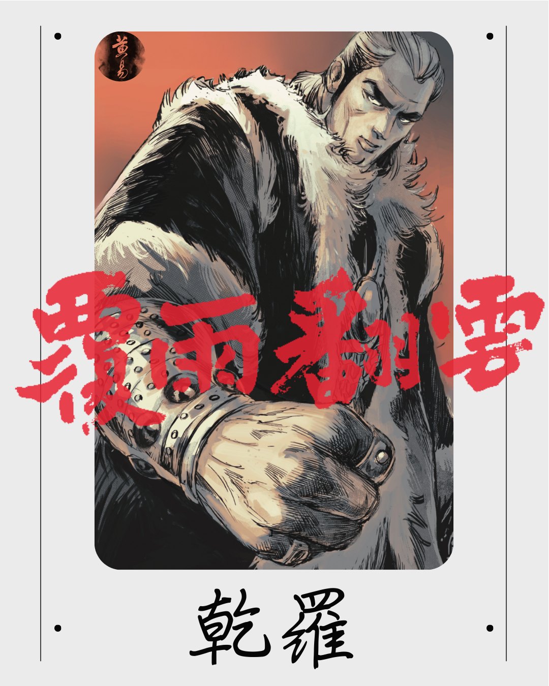 覆雨翻云剧情介绍,覆雨翻云演员表介绍