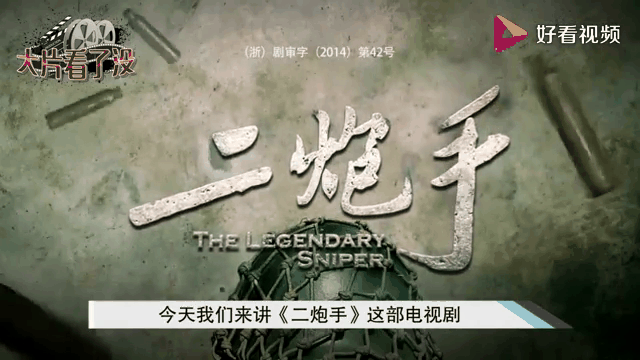 二炮手剧情,二炮手剧情介绍分集