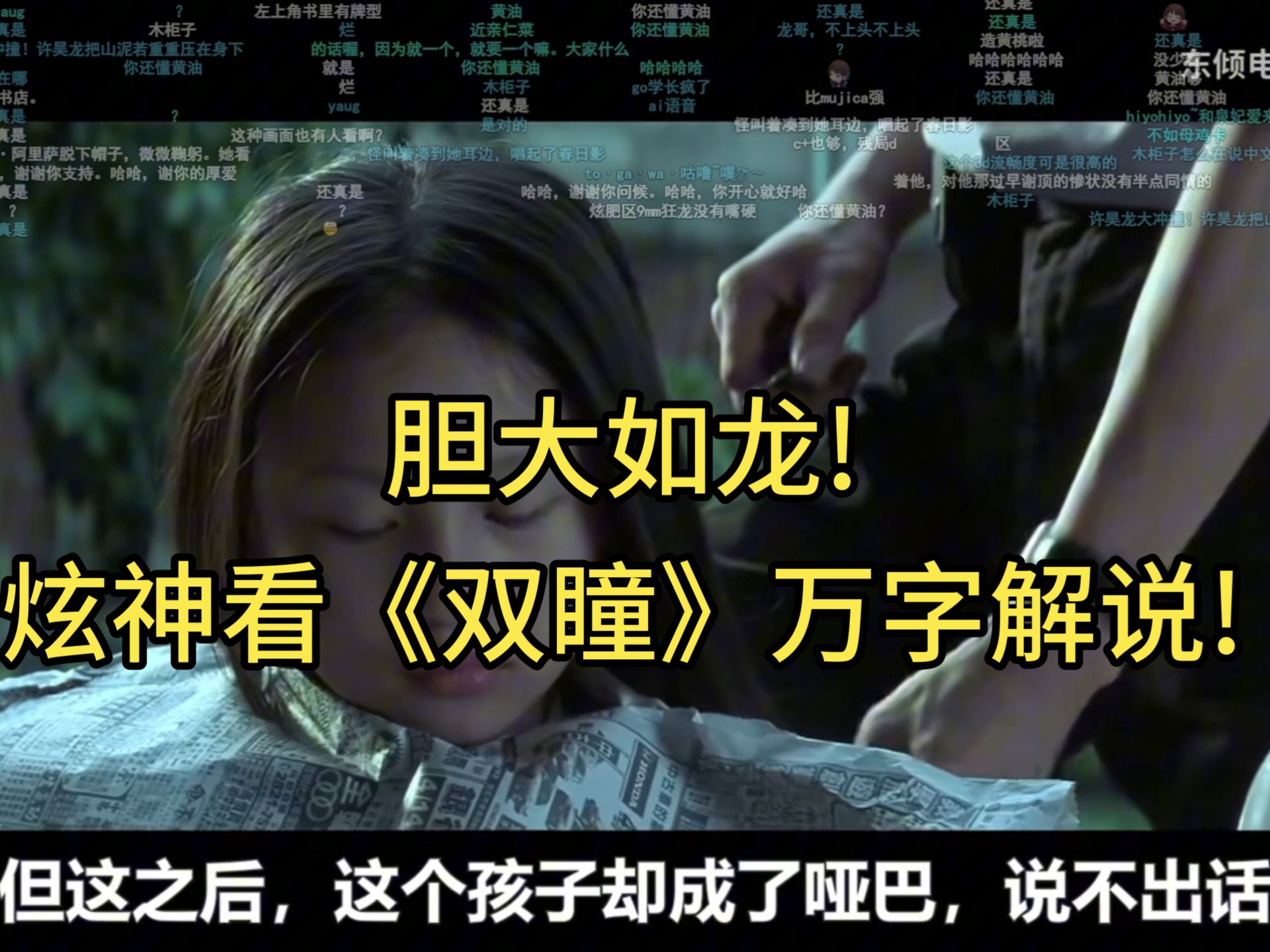 双瞳字幕完整版在线观看,双瞳字幕完整版在线观看高清