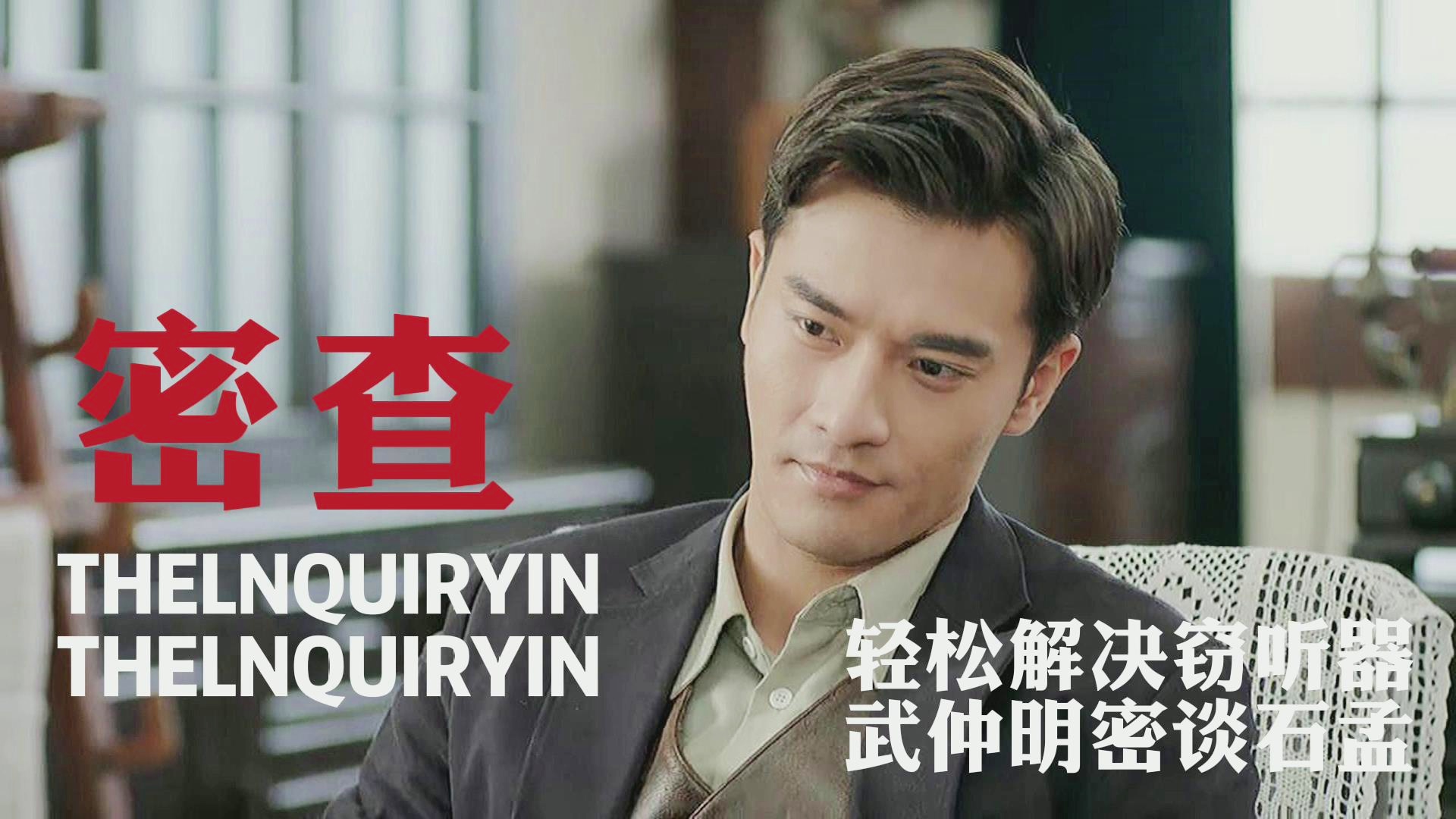 密查剧情介绍,密查剧情介绍第44集