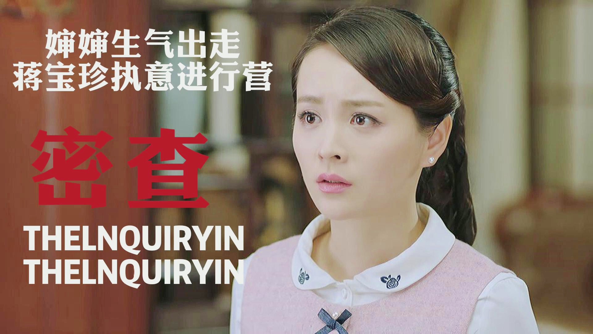 密查剧情介绍,密查剧情介绍第44集