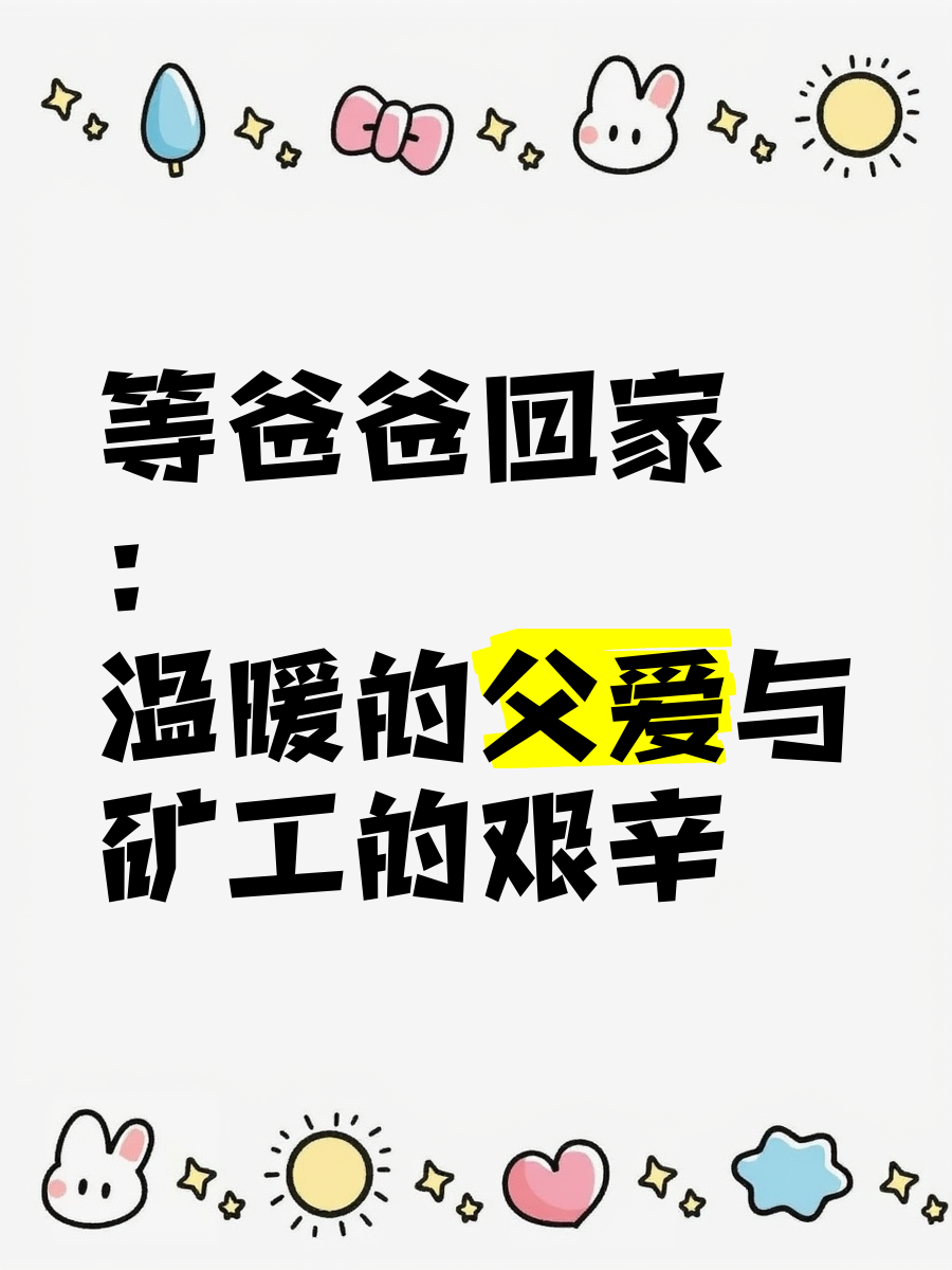 老爸回家,老爸回家大结局