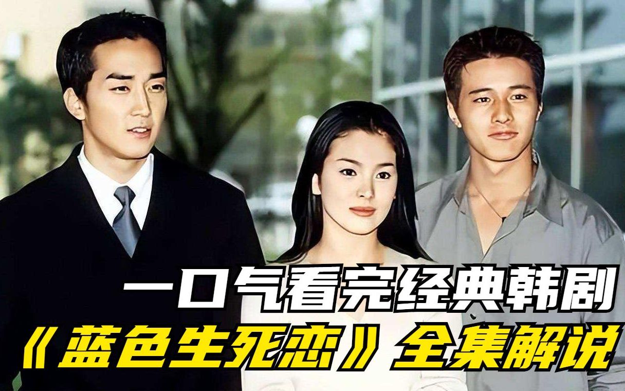 蓝色生死恋在线观看,蓝色生死恋在线观看国语