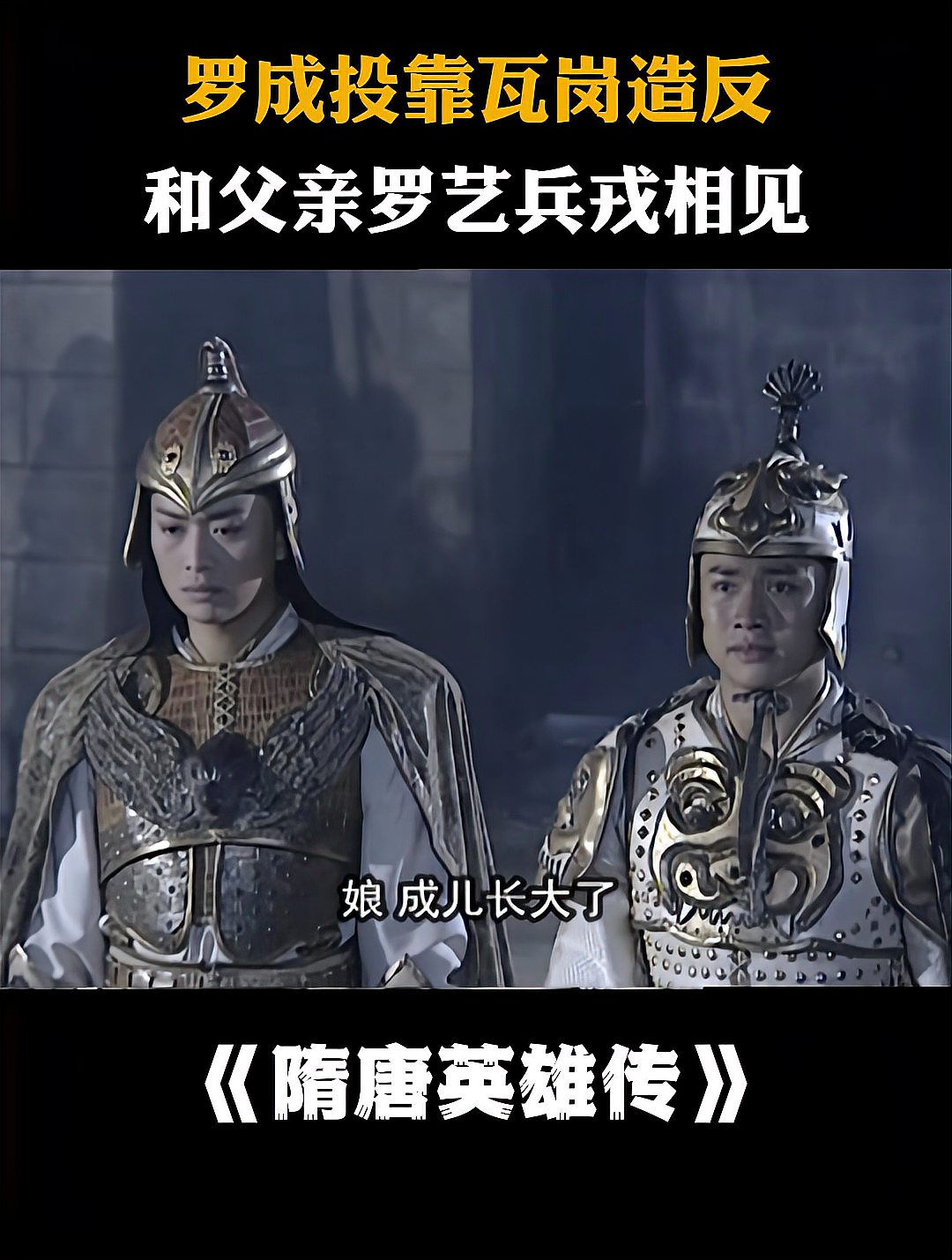 隋唐英雄分集剧情,隋唐英雄分集剧情介绍电视猫