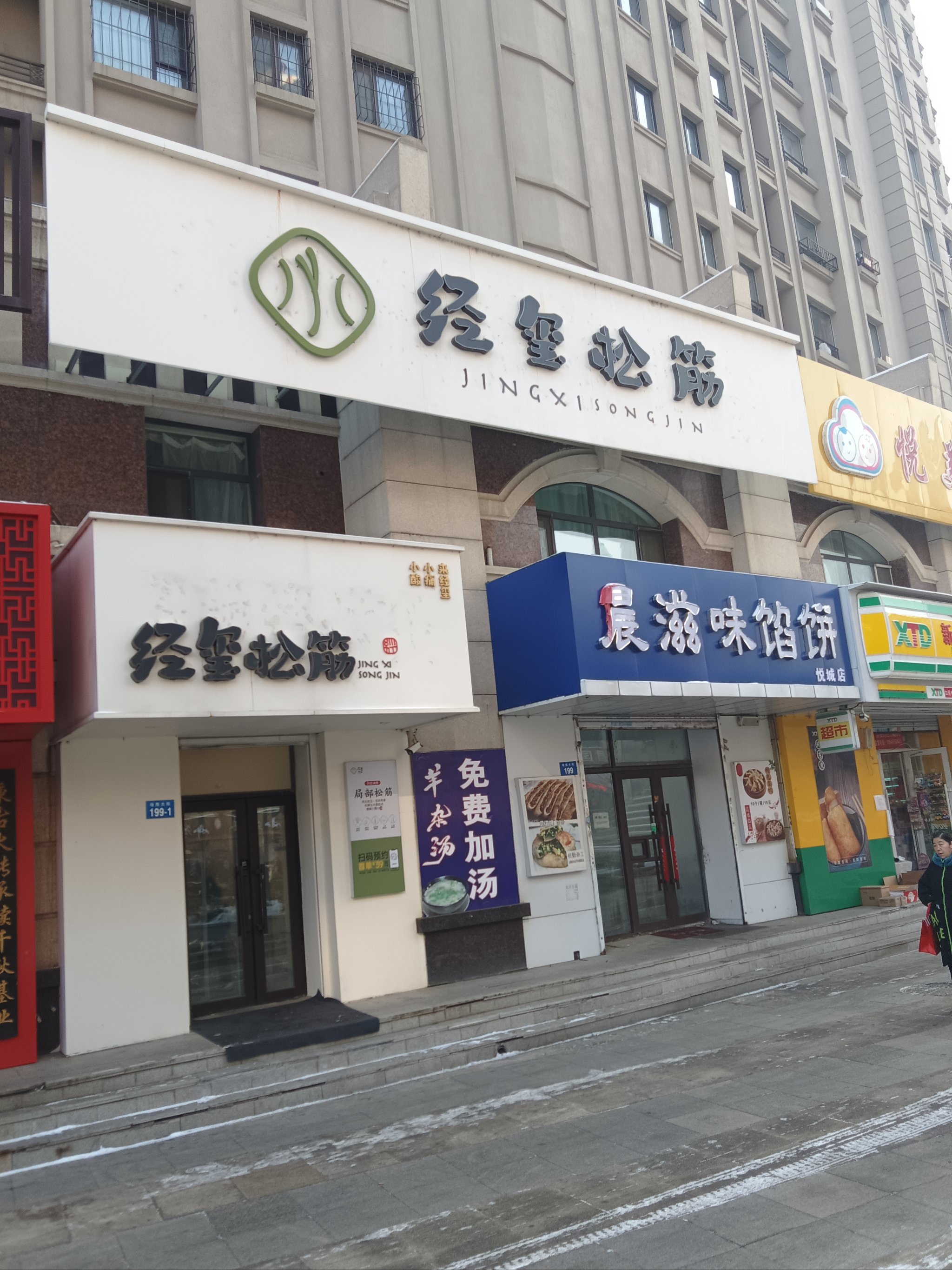 松药店,松药店完整版国语