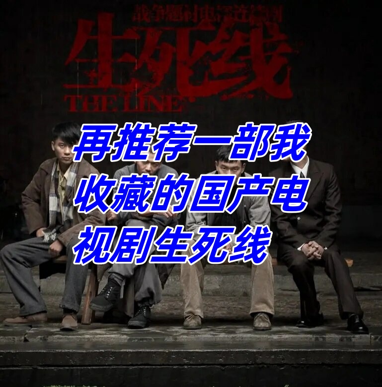 生死线分集剧情,生死线 分集剧情