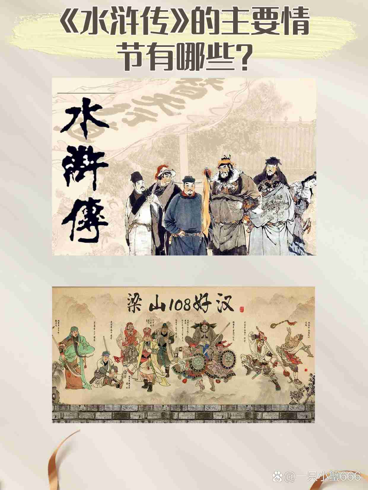 新水浒传剧情分集介绍,水浒传剧情分集介绍1998