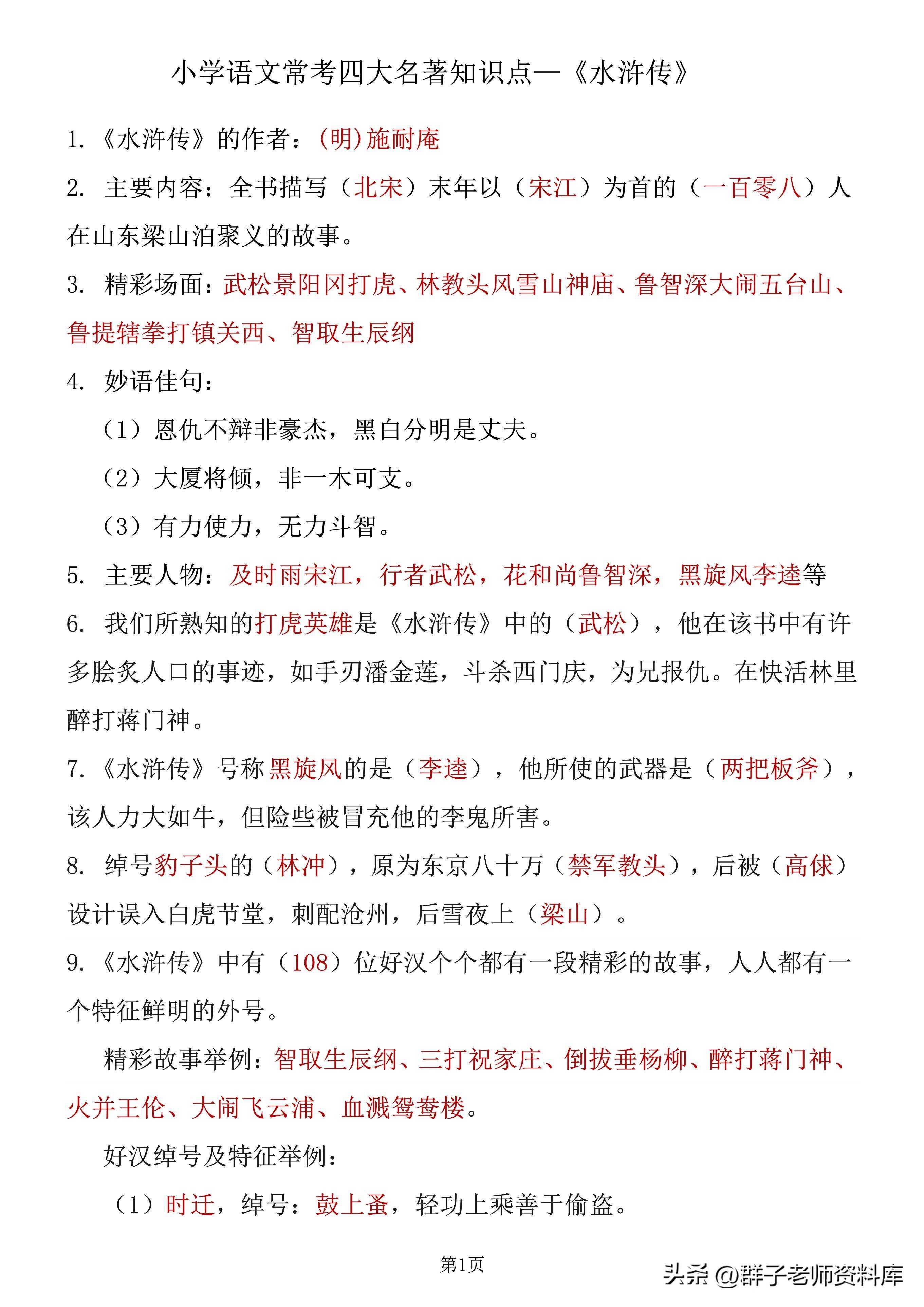 新水浒传剧情分集介绍,水浒传剧情分集介绍1998