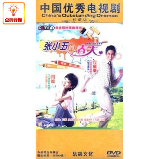 张小五的春天演员表,张小五的春天剧情简介