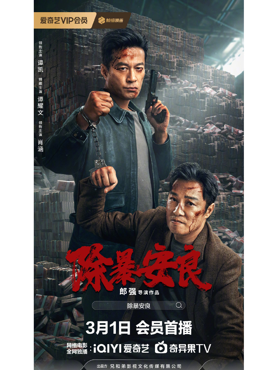 除暴在线观看免费完整国语2020高清,除暴超清在线观看免费完整国语2020高清